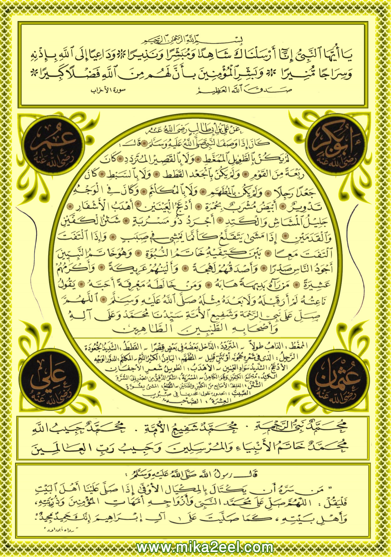 Awsaf-Al-Nabi-Mohammad